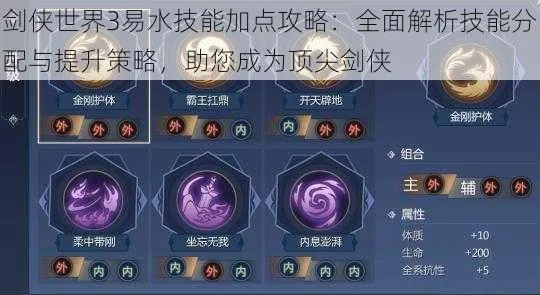 剑侠世界3易水连招技巧揭秘！高效连击攻略分享