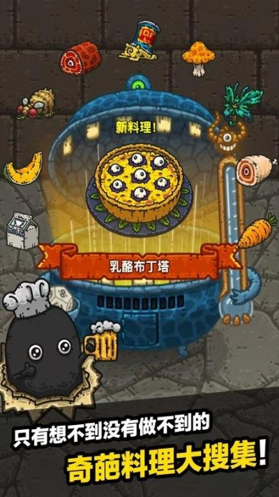 《黑暗料理王药水刷分攻略：高效刷药水技巧揭秘》