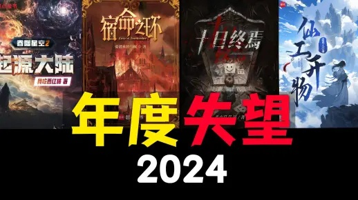 2024年度十大多结局游戏盘点：探索无限可能！