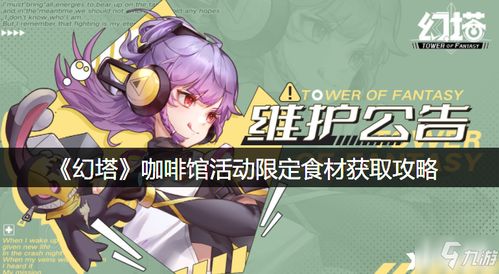 幻塔紧致兽肉攻略：高效食材获取秘籍