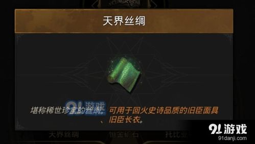 《地下城堡3：揭秘高效获取天界丝绸攻略》