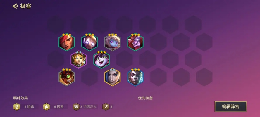 金铲铲6极客阵容搭配攻略，上分必备技巧