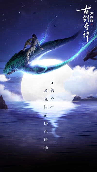 《古剑》淬刃新篇：烛龙全球破界巨作揭秘
