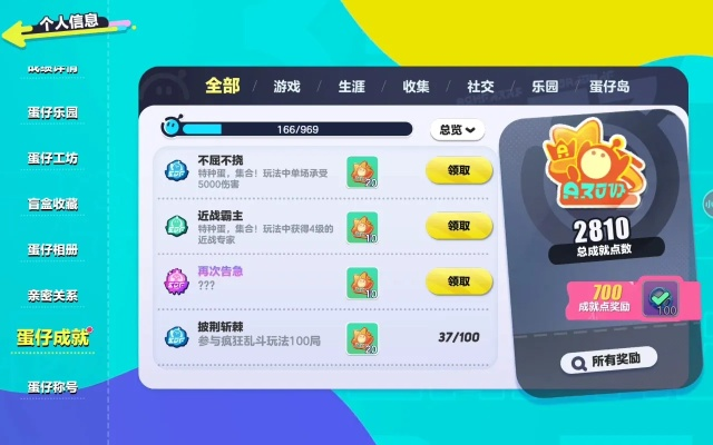 《泡姆泡姆成就全解析：揭秘隐藏成就数量》