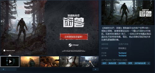 《《消逝的光芒》困兽：揭秘3A游戏标准解析》