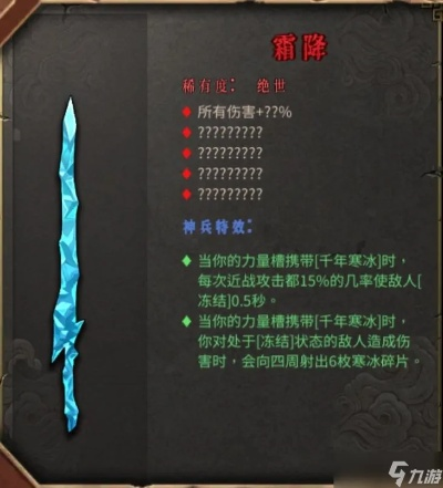 暖雪冷血流攻略：圣物武器选择全解析