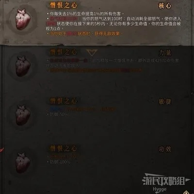 《暖雪憎恨之心解析：揭秘圣物神秘效果》