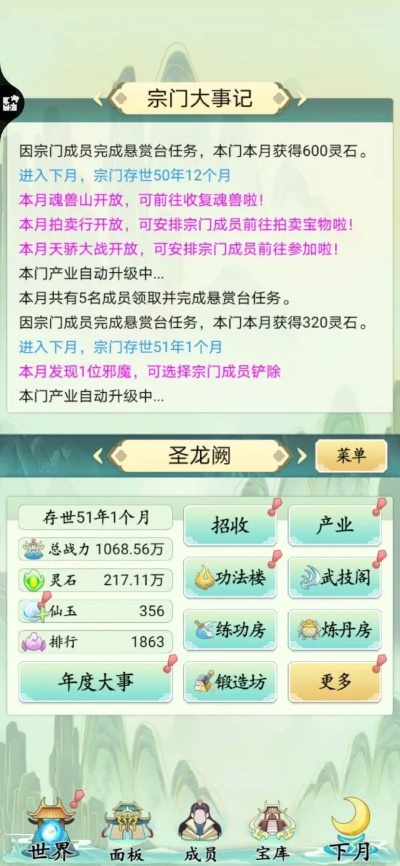 《宗门养成攻略：不一样的修仙2，建筑与养人技巧揭秘》