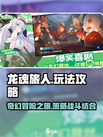 龙魂旅人元素攻略：全面解析元素用法与技巧