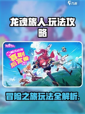 《龙魂旅人零氪攻略：教你轻松抽到庞培》