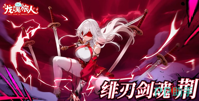 龙魂旅人荆面板暴击值解析：换迅捷光环临界点揭秘