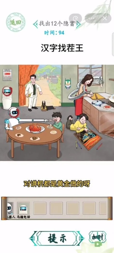 《汉字半遮面找茬王攻略：轻松通关秘籍大公开》