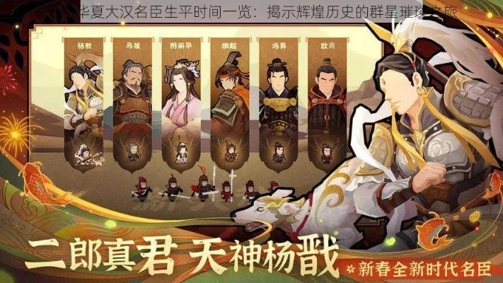 魏晋新名臣：无悔华夏传奇人物盘点