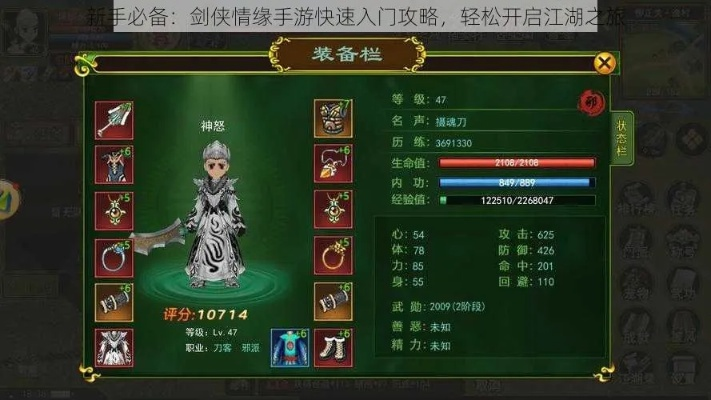 剑侠江湖新手必看：职业攻略&快速升级秘籍