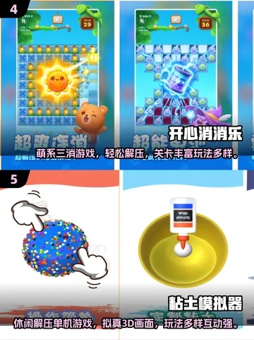 解压游戏大集合：精选热门好玩游戏推荐