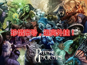 DotA热门对战平台下载攻略大全