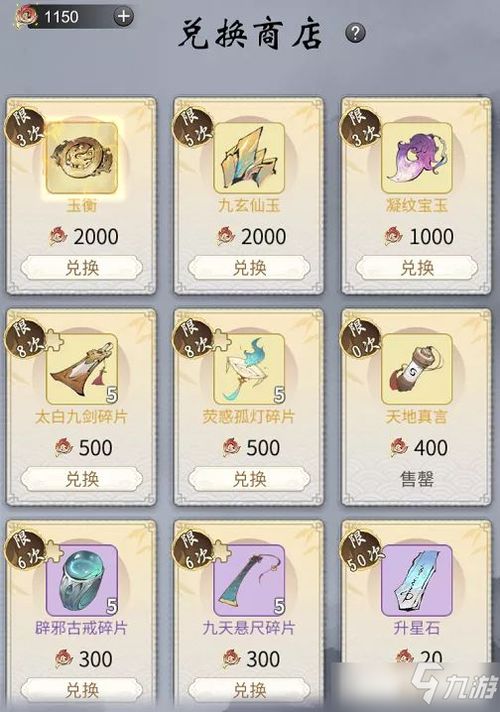 一念逍遥真言消耗揭秘：九重圆满全解析