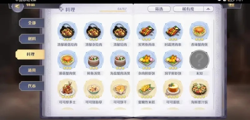 《玛娜希斯食谱大揭秘：独家料理配方汇总》