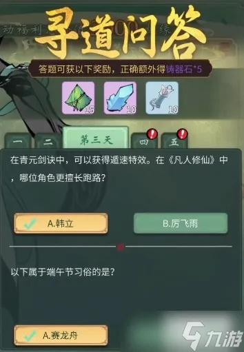 一念逍遥寻道问答攻略：完整答案解析速查