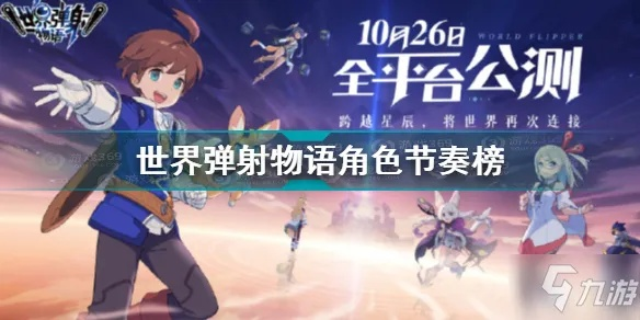 翠丝塔技能解析：世界弹射物语角色强度排行