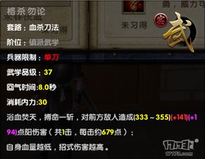 《暴走英雄坛：血杀掌武学攻略，掌握最强技能！》