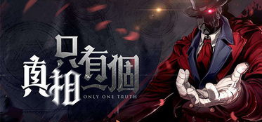 悬疑游戏盘点：揭秘十大经典悬疑游戏排行！