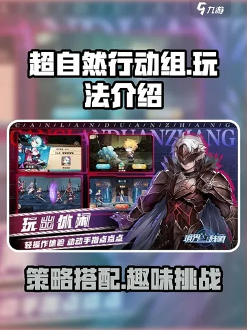 《超自然行动组无尽模式深度解析》