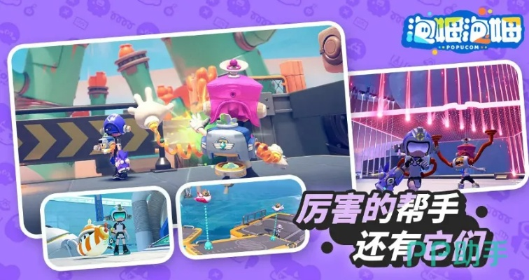 《泡姆泡姆多人协作攻略：颜色搭配与团队配合技巧》