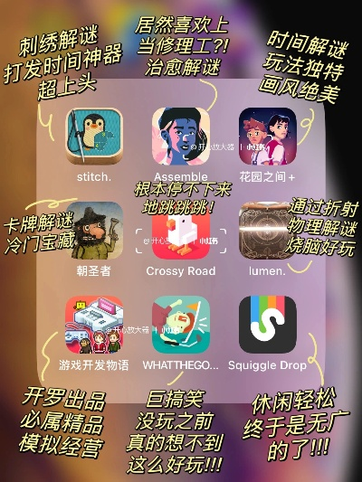 解压游戏盘点：十大热门经典推荐