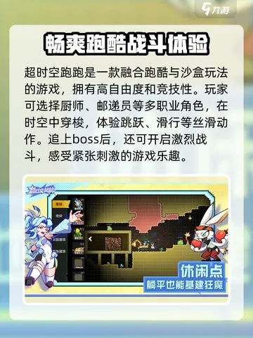 《超时空跑跑实机画面首曝！新手攻略全揭秘》