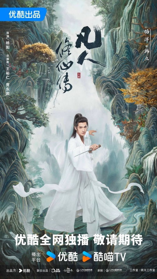 杨洋演绎韩立：凡人修仙传收官，幸运角色揭秘