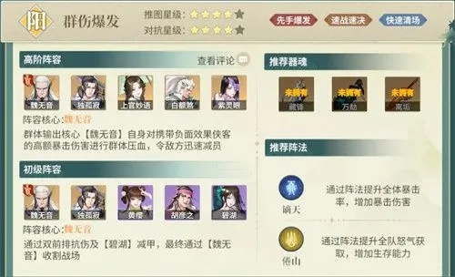 《江湖如梦国服零氪开荒阵容攻略，轻松起步！》