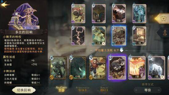 《蜷翼魔克星卡组！哈利波特魔法觉醒高效打法揭秘》