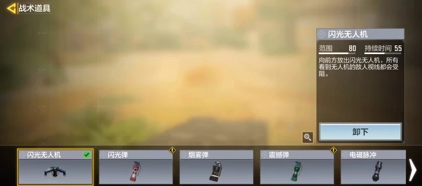 《使命召唤手游无人机闪光解析：全面属性揭秘》