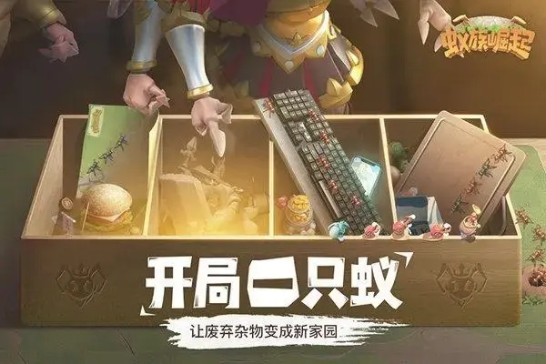 蚁族崛起平民阵容搭配攻略：打造最强阵容玩法揭秘