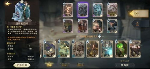 哈利波特觉醒速速禁锢卡组搭配攻略全解析