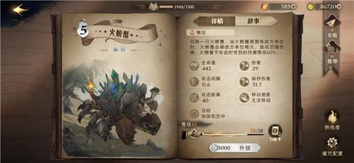 《火螃蟹克星揭秘：哈利波特魔法觉醒高效打法》