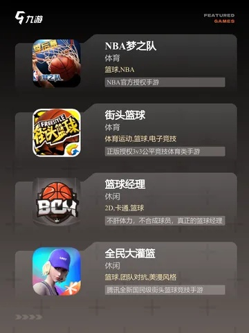 热门体育游戏盘点：人气爆款游戏推荐