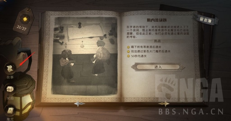 《哈利波特魔法觉醒33学年记录速通关秘籍》