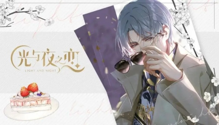 《光与夜之恋》初秋蜜糖门票获取攻略，独家秘籍！