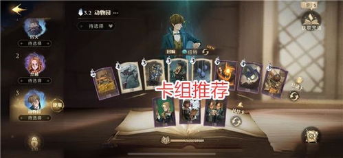 《哈利波特觉醒：草药探险卡组搭配攻略》