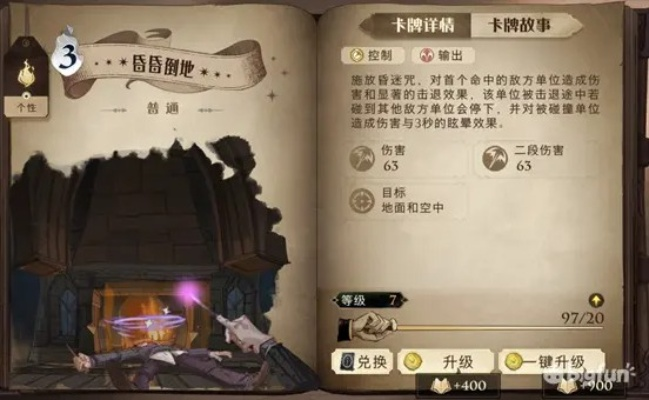 哈利波特觉醒咒语攻略：昏昏倒地使用技巧揭秘