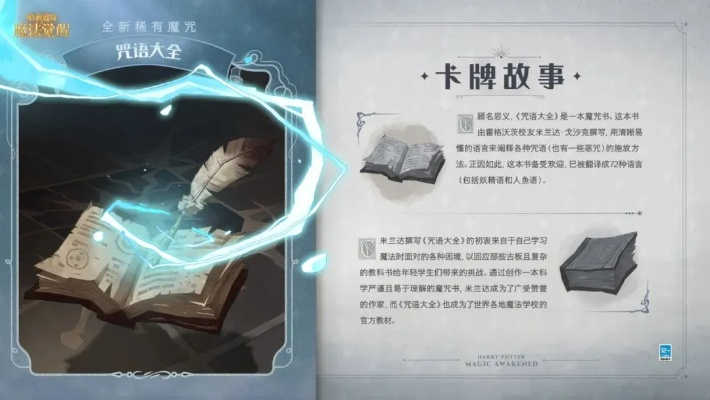 《哈利波特觉醒：非凡卡包获取秘籍大公开》