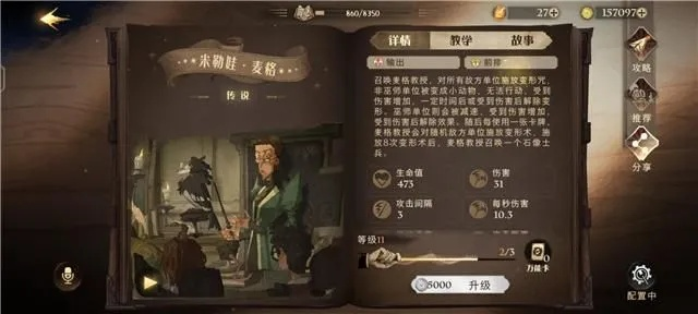 哈利波特觉醒妙丽盾奶流卡组攻略：高效玩法揭秘