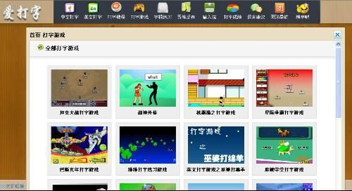 打字游戏盘点：热门人气打字游戏推荐！