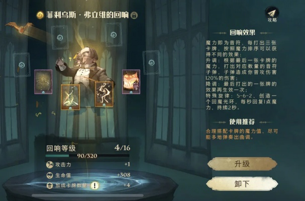 哈利波特觉醒：弗立维回响卡牌深度解析
