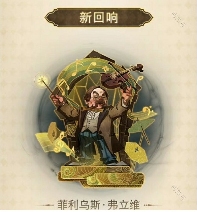 哈利波特觉醒：弗立维回响卡牌深度解析