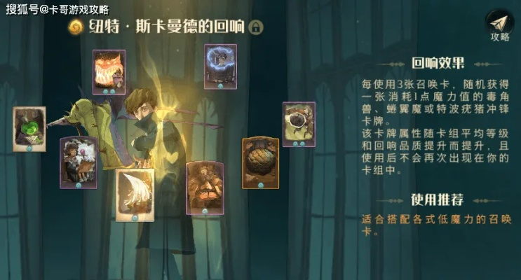 《哈利波特觉醒：闪回咒卡牌攻略，掌握神秘咒语！》
