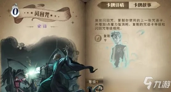 《哈利波特觉醒：闪回咒卡牌攻略，掌握神秘咒语！》