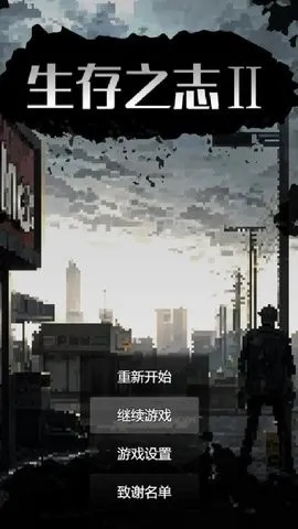 《生存之志2》打怪攻略：高效低耗技巧全解析